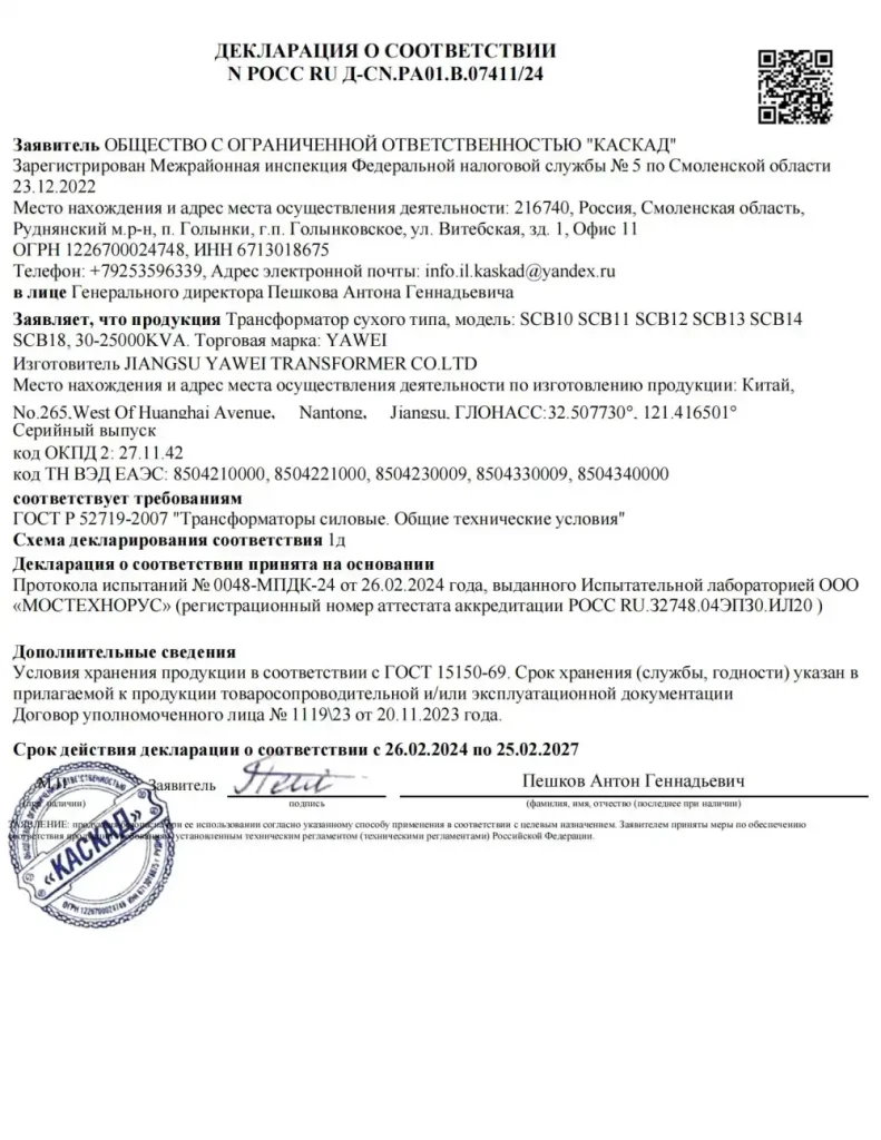 GOST certified power transformers by Yawei Transformer China, high reliability electrical transformer manufacturer for CIS and Russian power networks